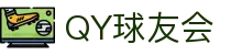 QY球友会-QY千亿球友会-QY球友会体育官网